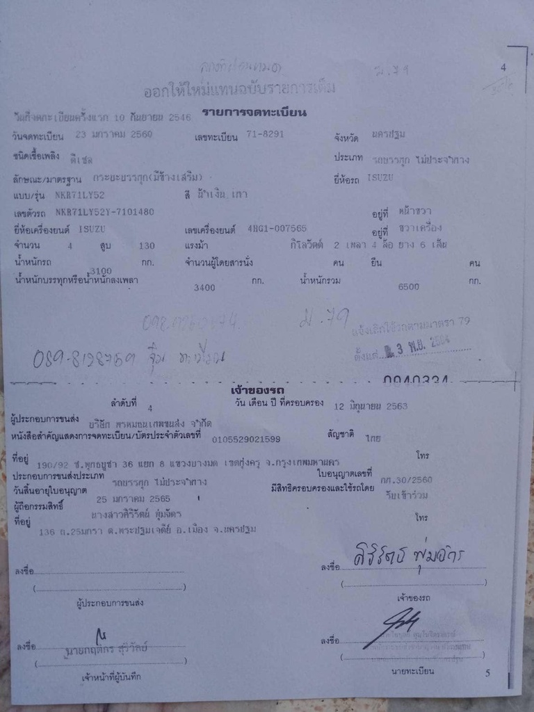 ISUZU NKR71 ปี 46 เครื่อง 130 แรง กระบะบรรทุก