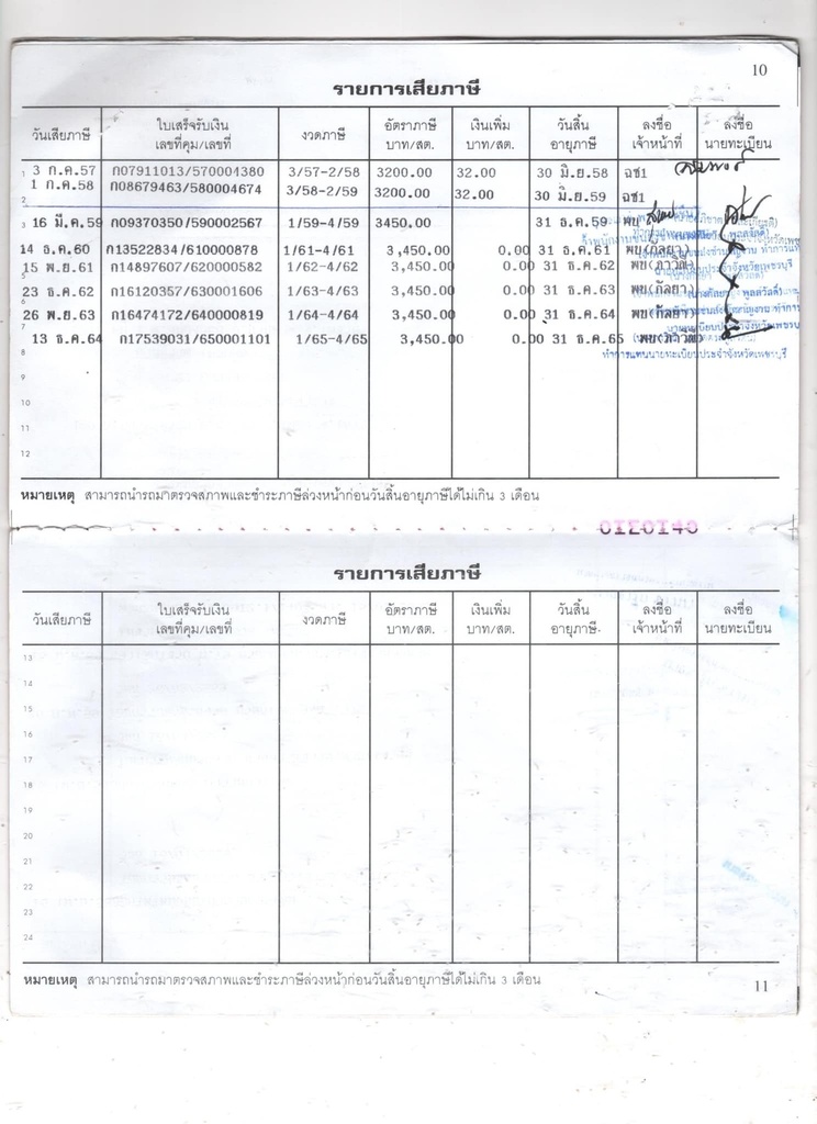 HINO FC9J ปี 53 เครื่อง JO5C 145 แรง กระบะบรรทุก ยาว 5.5 เมตร